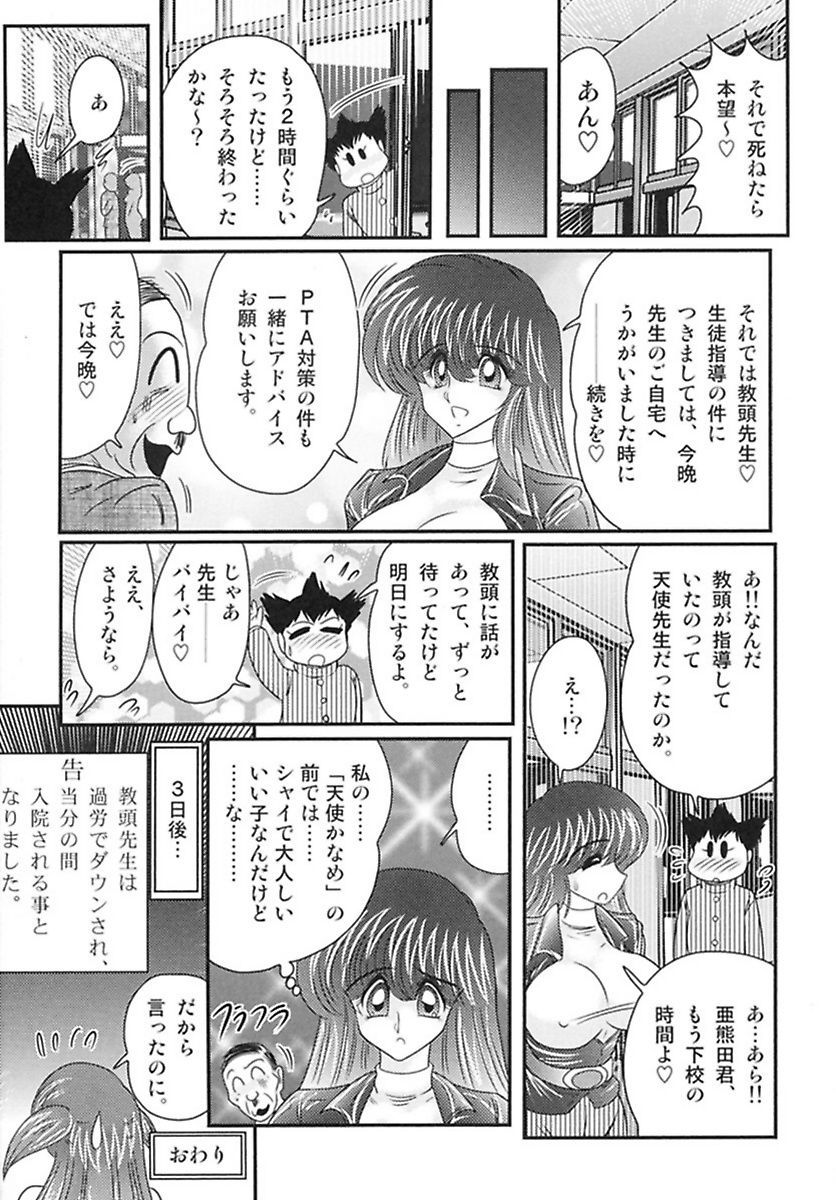 [Kamitou Masaki] Tengoku Gakuen Angel Mask - Masked Angel [Digital] page 90 full