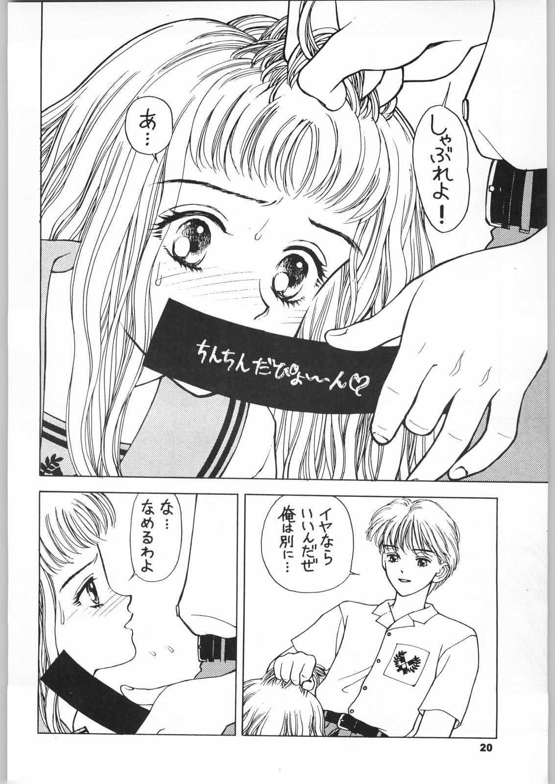 (C51) [Nippon H Manga Kyoukai (Various)] Kinou no Ryouri (Various) page 19 full