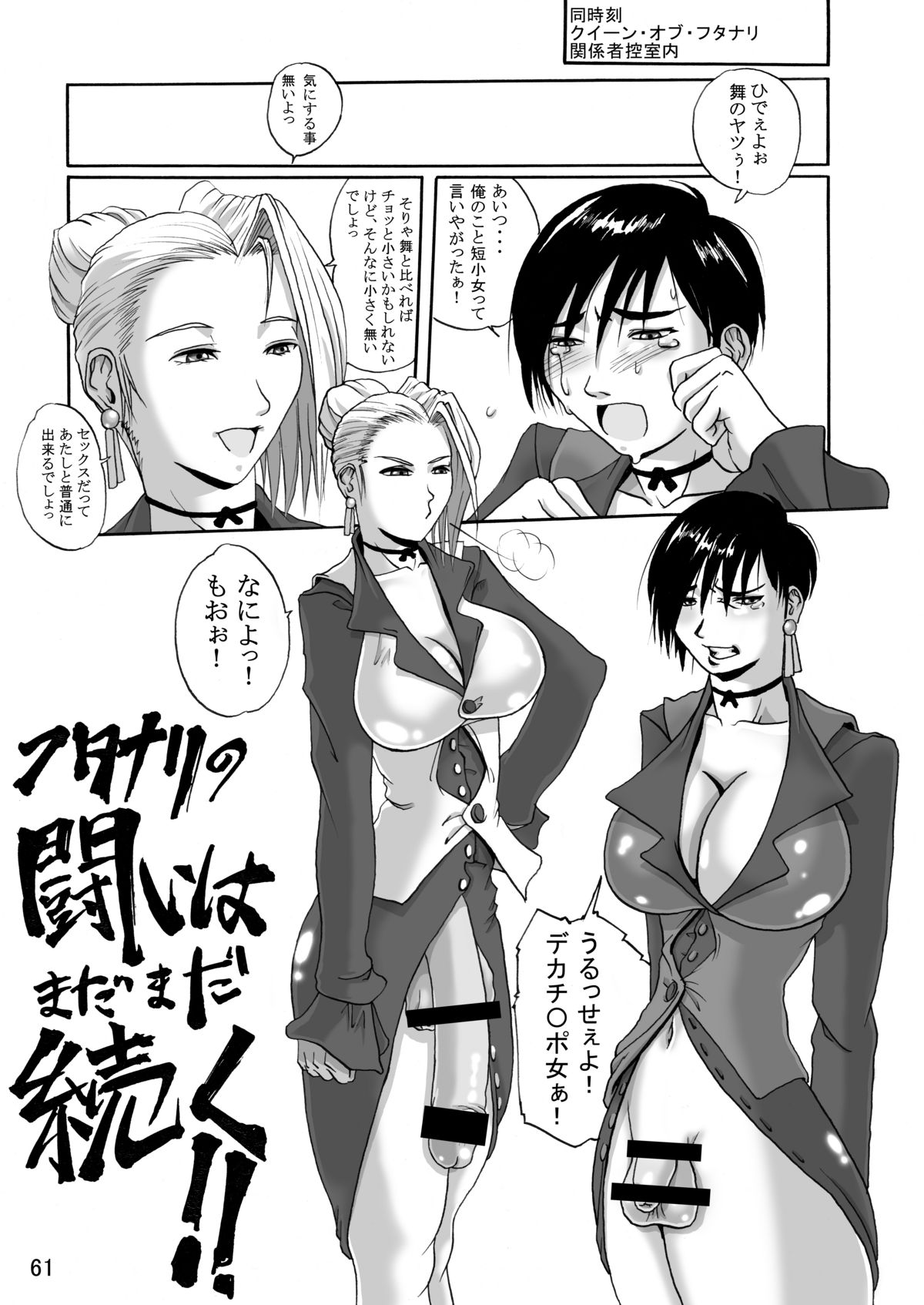 [Adeyaka Kunoichi-dan (Shiranui Mokeiten)] Adeyaka F no Joou (King of Fighters) page 60 full
