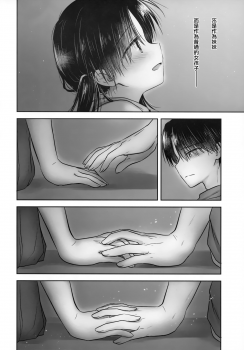 (C96) [Aquadrop (Mikami Mika)] Omoide Sex [Chinese] [山樱汉化] - page 15