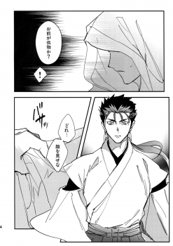 [Yoke (emya)] Nie no Hanayome (Fate/Grand Order) - page 4