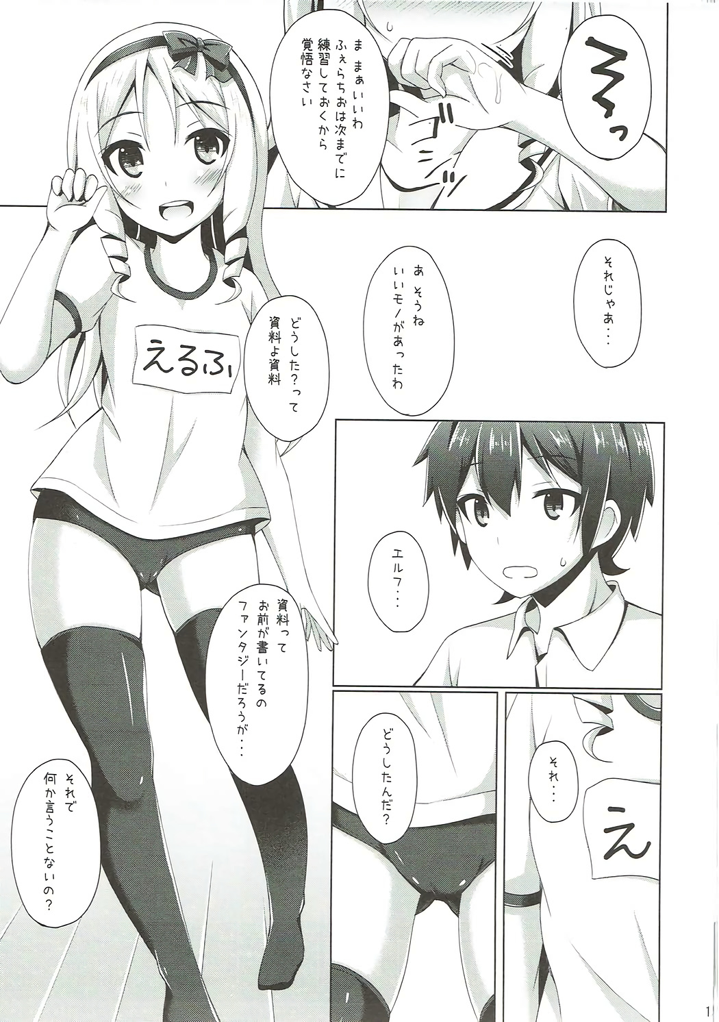 (SC2017 Summer) [Imitation Moon (Narumi Yuu)] Elf-chan to Cosplay Ecchi (Eromanga Sensei) page 14 full