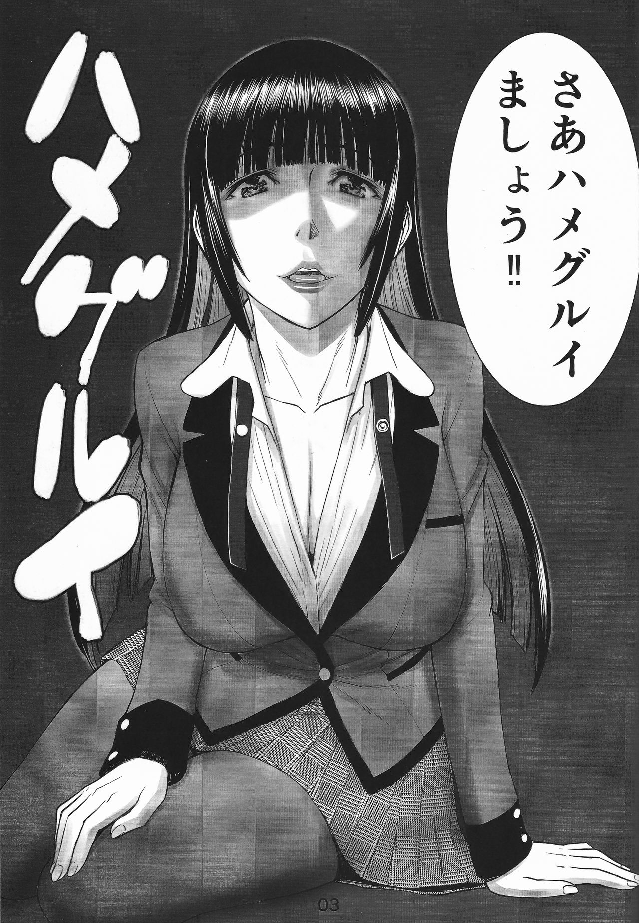 (C93) [High Thrust (Inomaru)] Hamegurui (Kakegurui) page 2 full