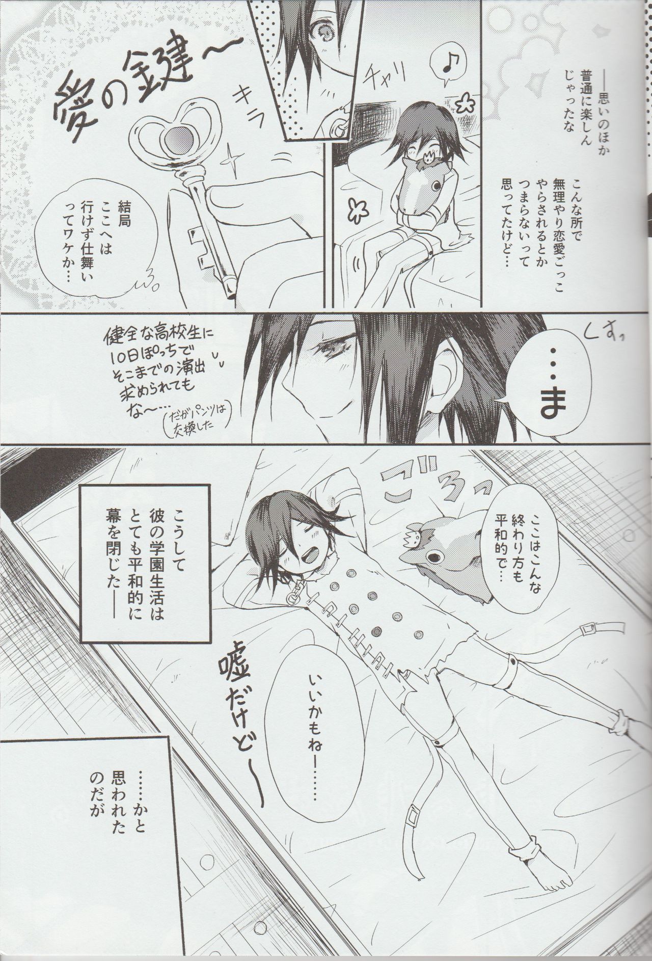 (Break Shot! 7) [HONEY*CRUNCH (Tamaki Yui)] Saigo no Yoru no Hi Kyokou Renai. (New Danganronpa V3) page 4 full