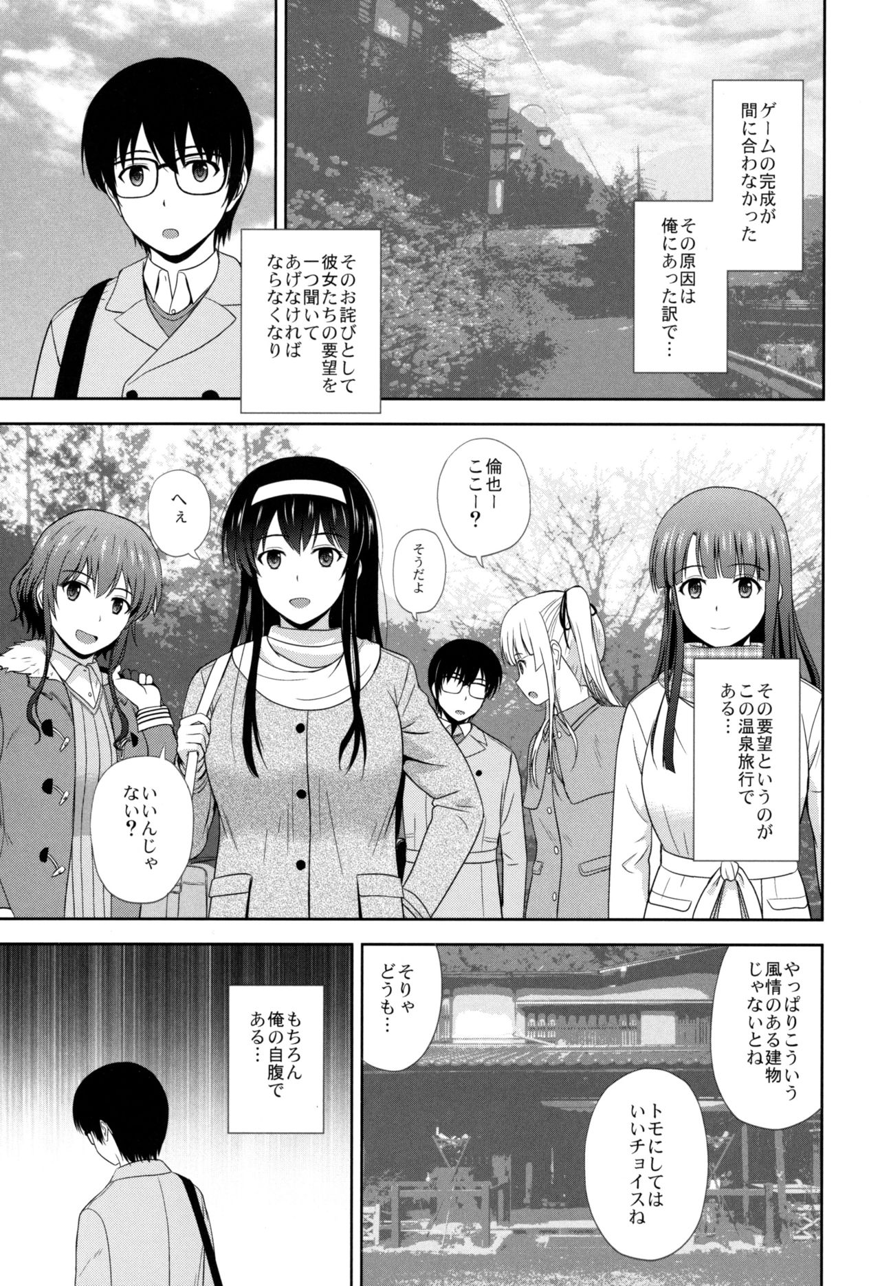 (C93) [G-SCAN CORP. (Satou Chagashi)] Saenai Kanojo-tachi no Rinri Shinsakai (Saenai Heroine no Sodatekata) page 2 full