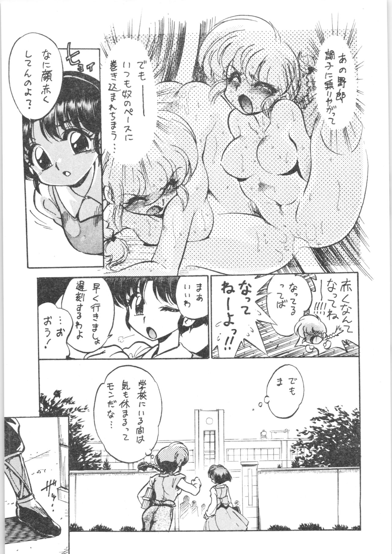 (C72) [... Mou Ii Desu. (Jinmu Hirohito)] Konnan Bakka (Ranma 1/2) page 6 full