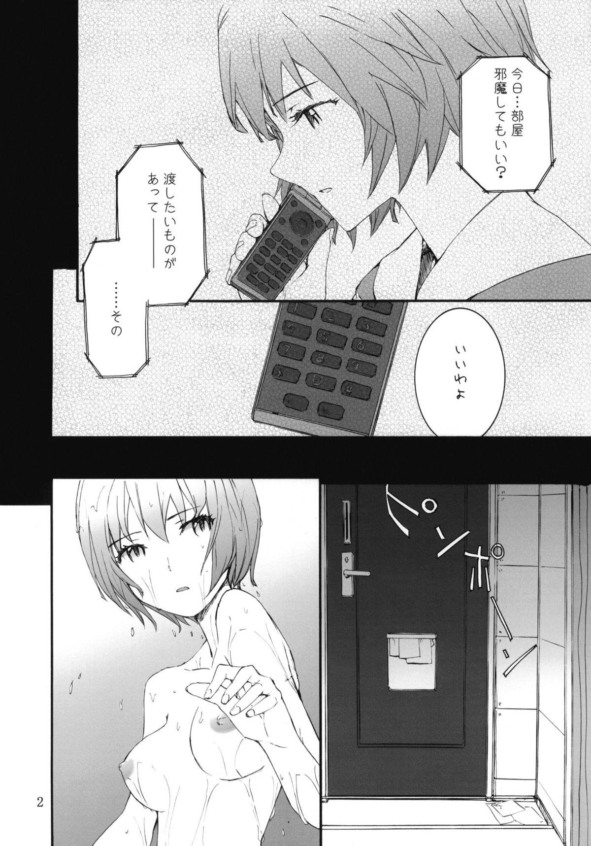 (COMIC1☆4) [furuike (Sumiya)] A CORNER OF ABSOLUTE ZERO (Neon Genesis Evangelion) page 3 full