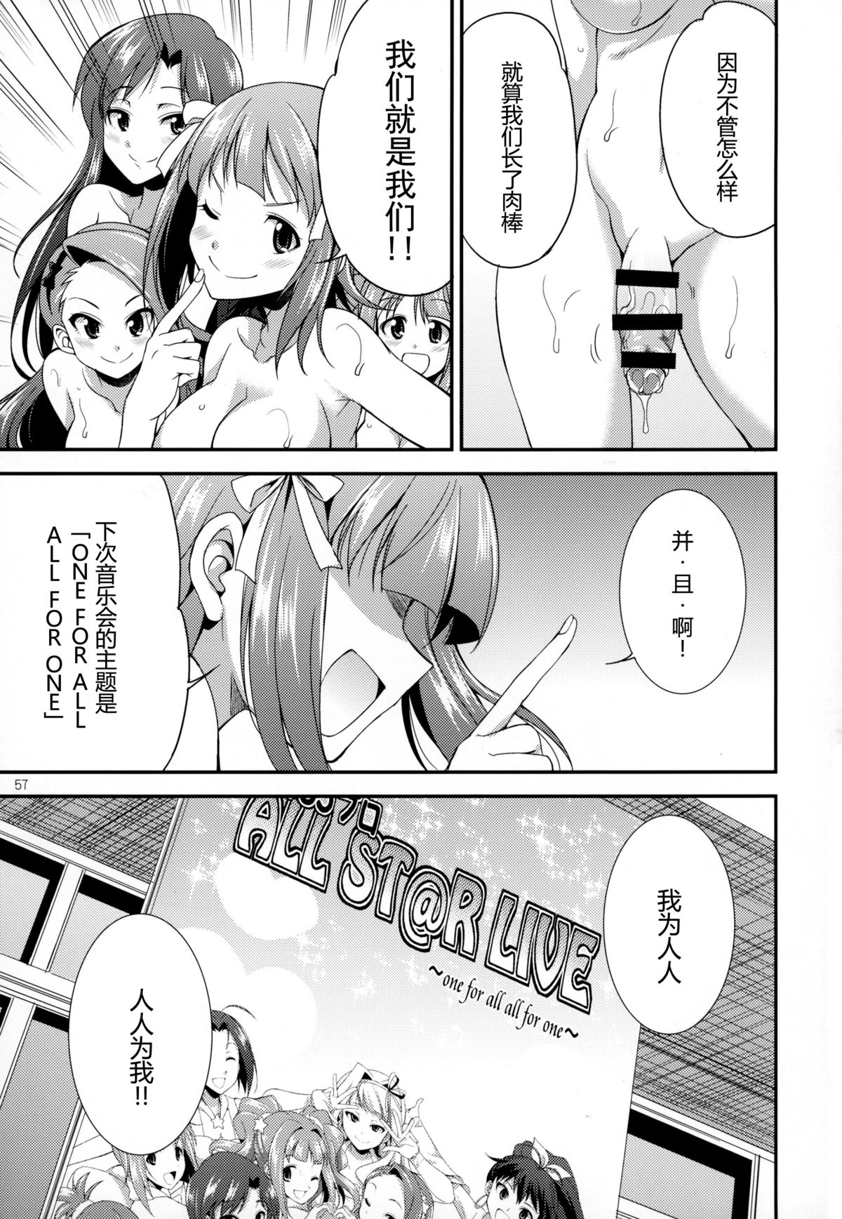 (Futaket 11.5) [Kaguya Hime Koubou (Gekka Kaguya)] THE FUTANARI M@STER FINALE (THE IDOLM@STER) [Chinese] [扶毒分部] page 55 full