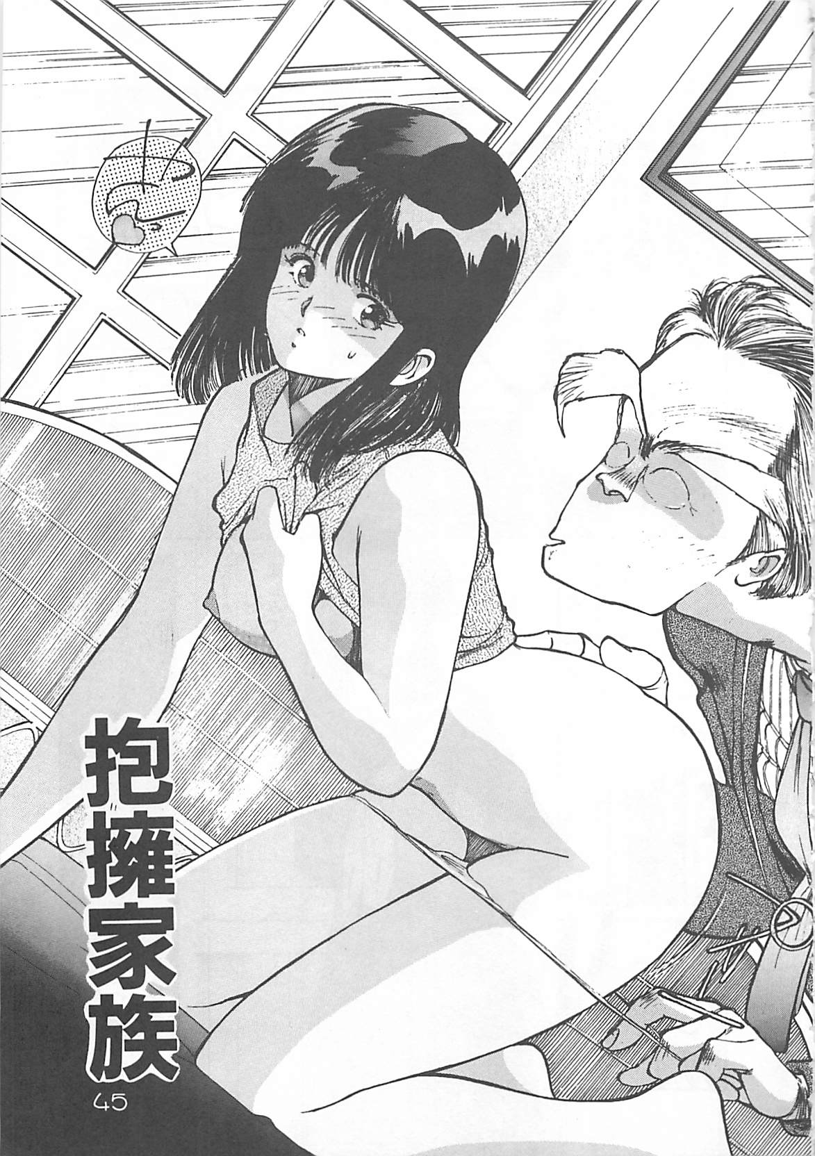 [Mayumi Daisuke] Suteki ni Jungle Love page 43 full