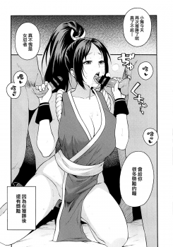 (COMIC1☆13) [SOLID AIR (Zonda)] Inmairan (King of Fighters) [Chinese] [无毒汉化组] - page 4