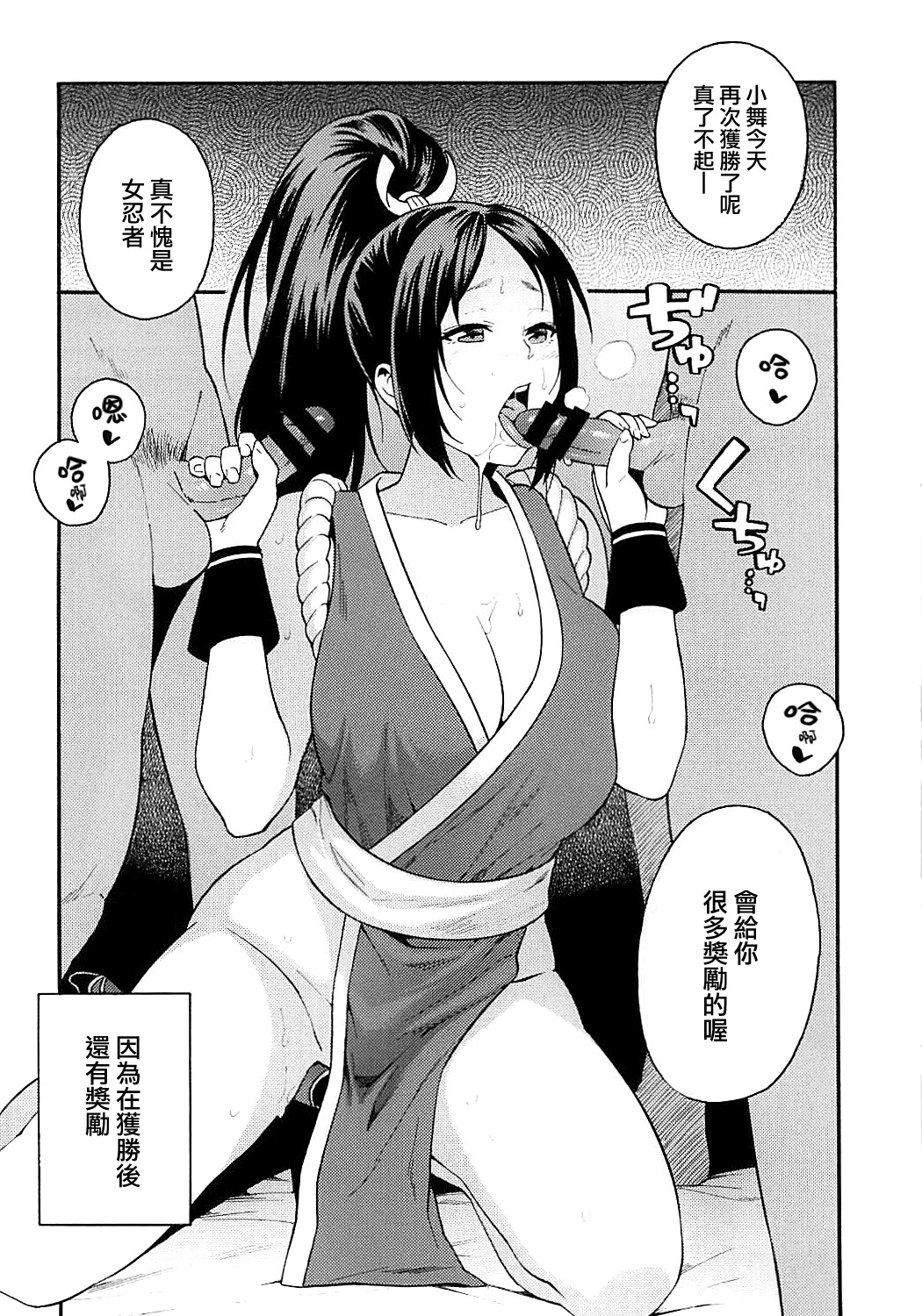(COMIC1☆13) [SOLID AIR (Zonda)] Inmairan (King of Fighters) [Chinese] [无毒汉化组] page 4 full