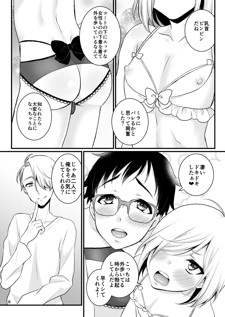 [Akaeboshi (Binto)] Victor Sensei no Kyouiku no Tamamono (Yuri on Ice) [Digital] page 7 full