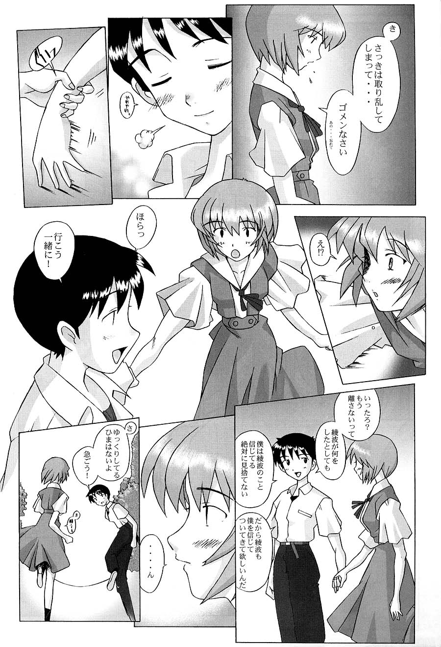 [Kohakutei (Sakai Hamachi)] EDEN -Rei2- (Neon Genesis Evangelion) page 29 full