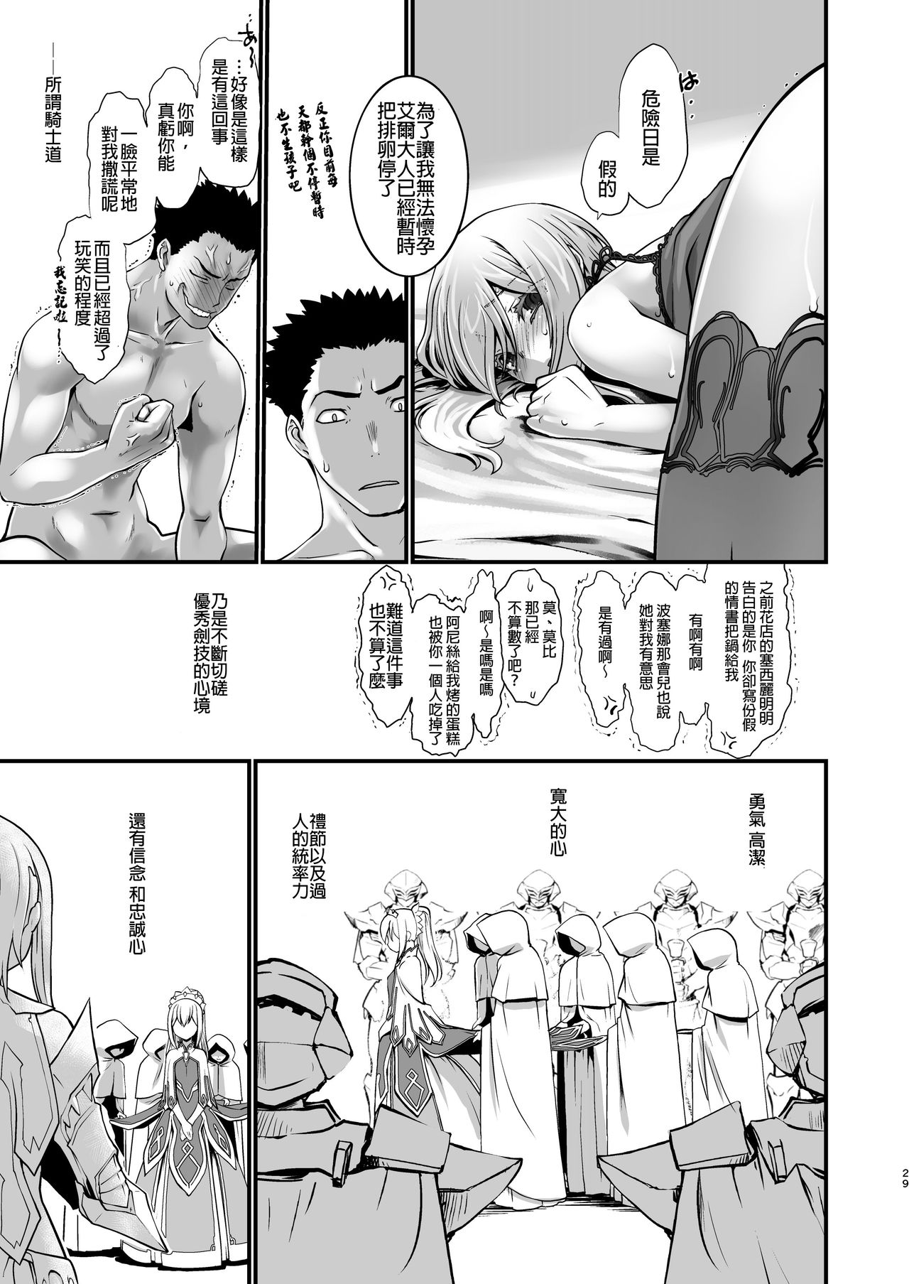 [Ruu Kikaku (Ruuen Rouga)] Kishi Danchou Kairakusu Nyoshin Henka ni Kusshita Kishi Ch. 4 [Chinese] [沒有漢化] [Digital] page 29 full