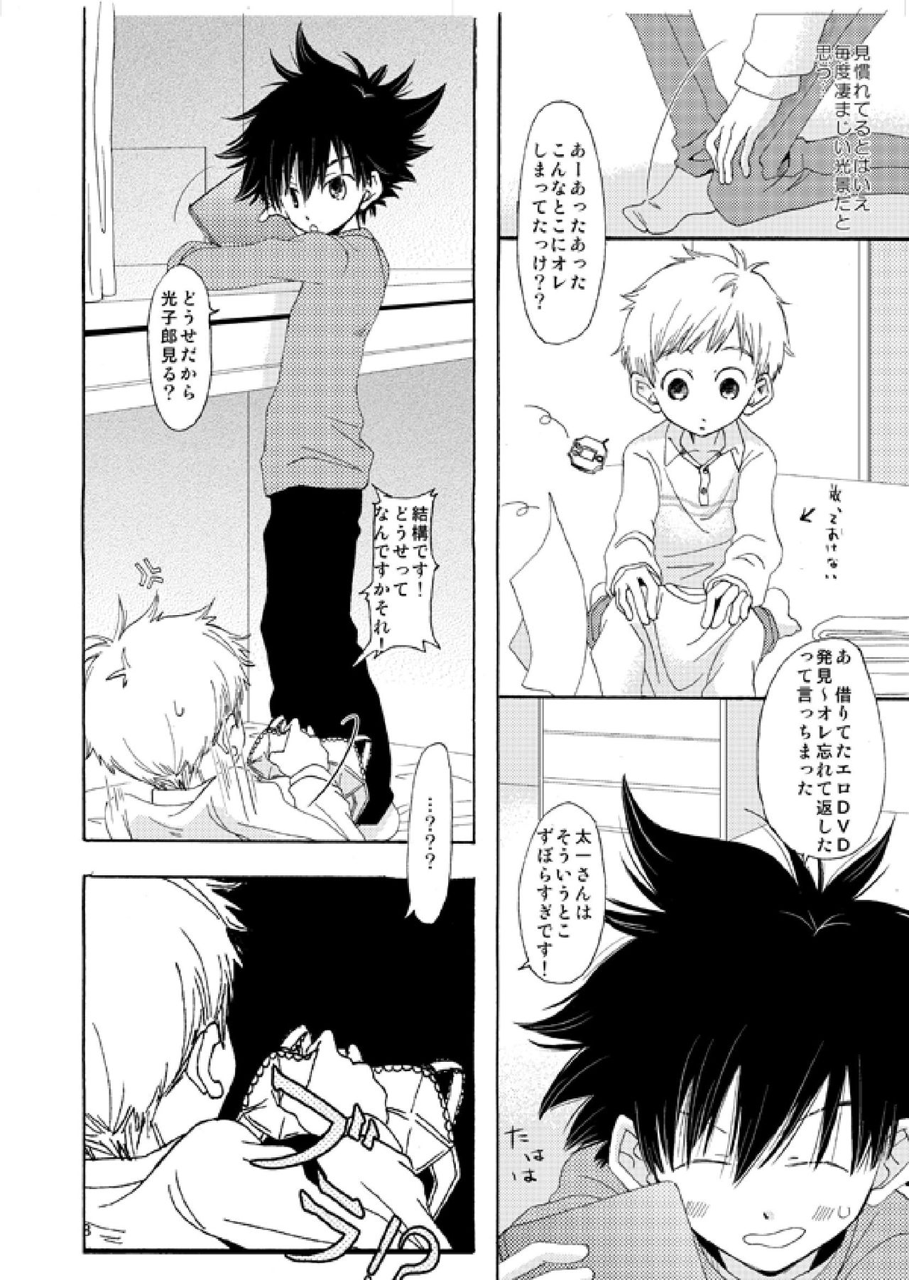 [Batsu freak (Kiyomiya Ryo)] @ CUTE (Digimon Adventure) page 7 full