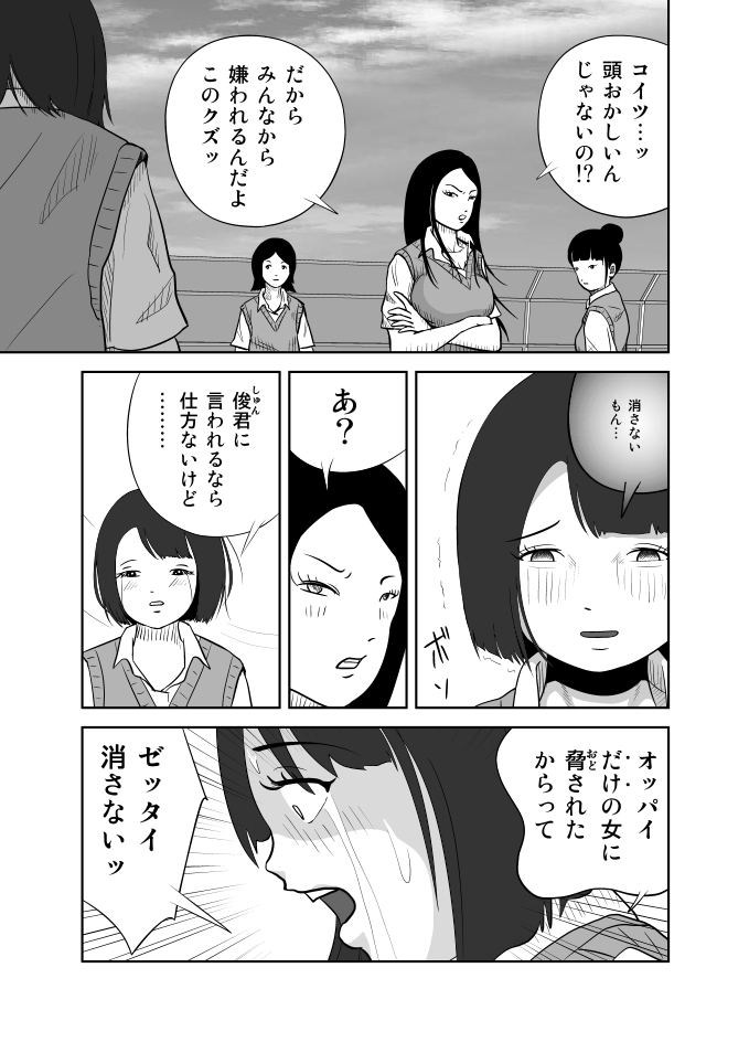 [イキテク] だって私…露出狂だもん (第一話) page 14 full