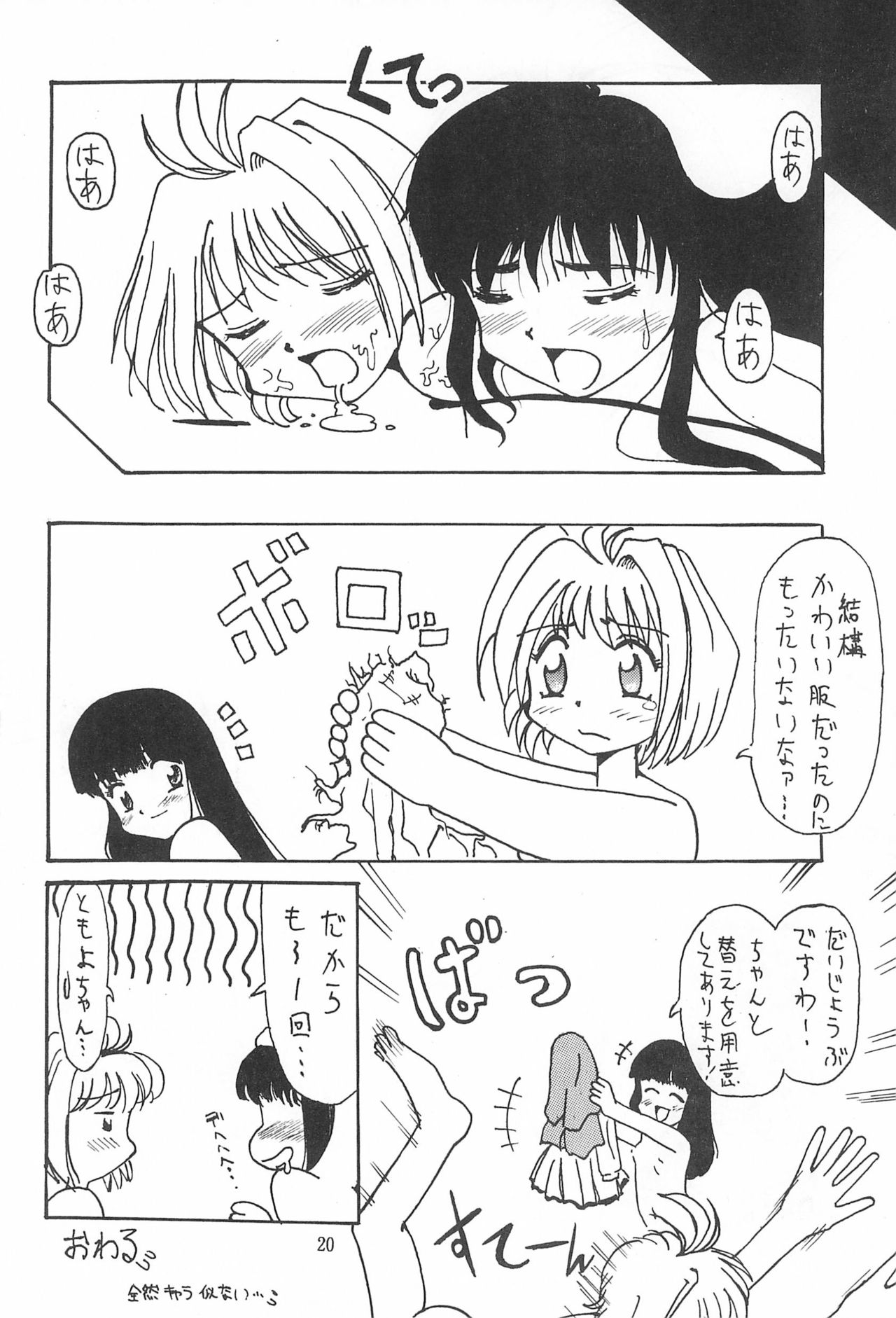 (C52) [Washira Maruhi Sakusen (Monotan)] Akai Are to Ore (Cardcaptor Sakura) page 20 full
