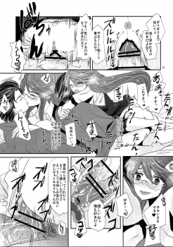 (C91) [MAXI (Puti)] Zettai Fukujuu Ad Veritas (Quiz RPG Mahoutsukai to Kuroneko no Wiz) - page 20