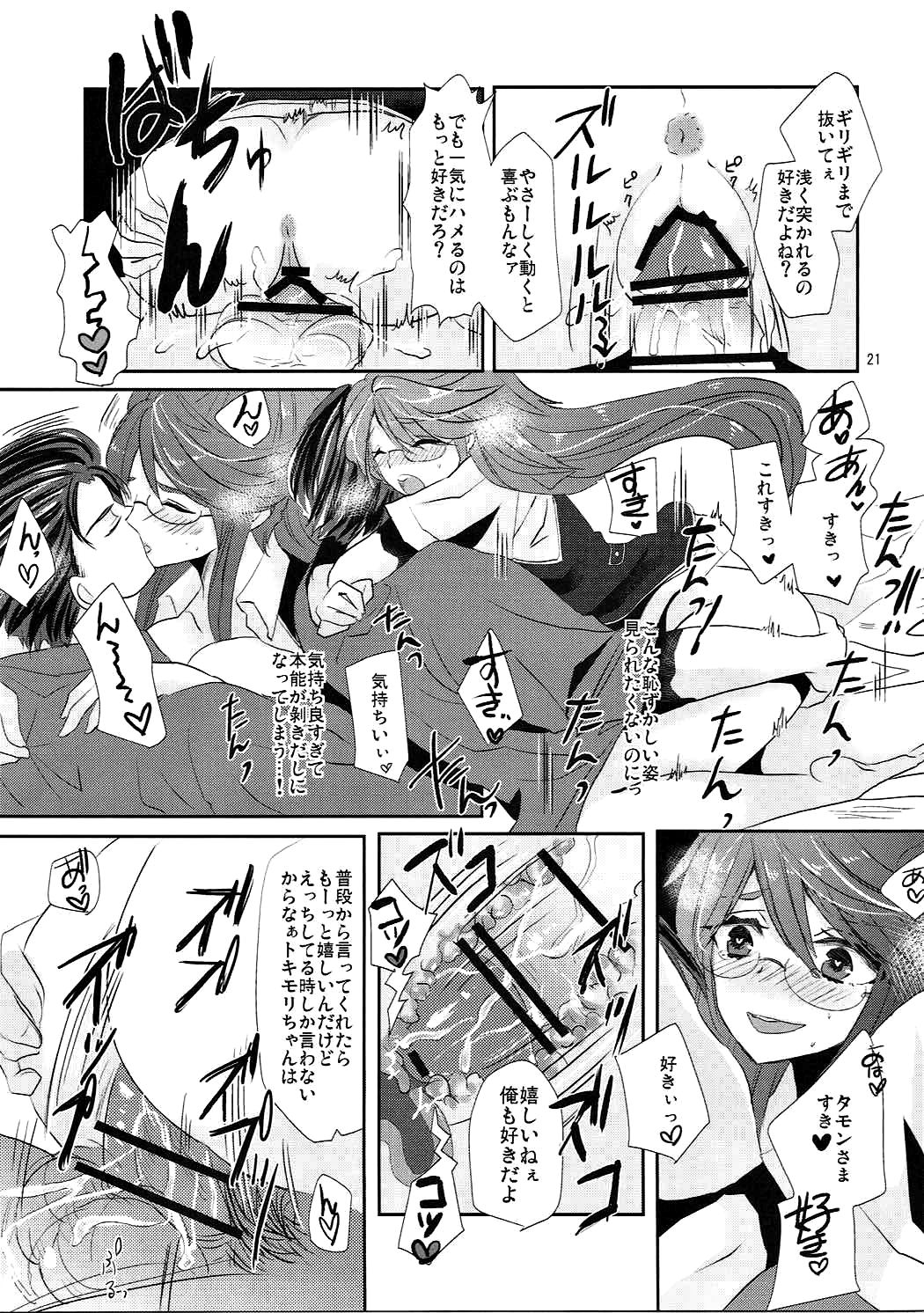 (C91) [MAXI (Puti)] Zettai Fukujuu Ad Veritas (Quiz RPG Mahoutsukai to Kuroneko no Wiz) page 20 full