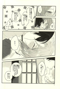 (Splash! 3) [NR (Nora)] Nanase-kun wa te ga hayai (Free!) - page 5
