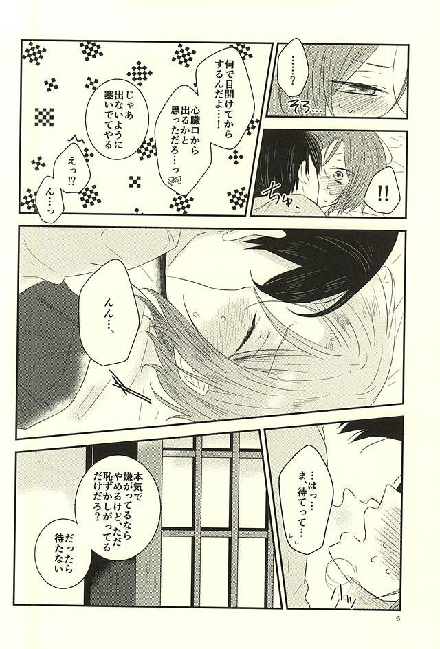 (Splash! 3) [NR (Nora)] Nanase-kun wa te ga hayai (Free!) page 5 full