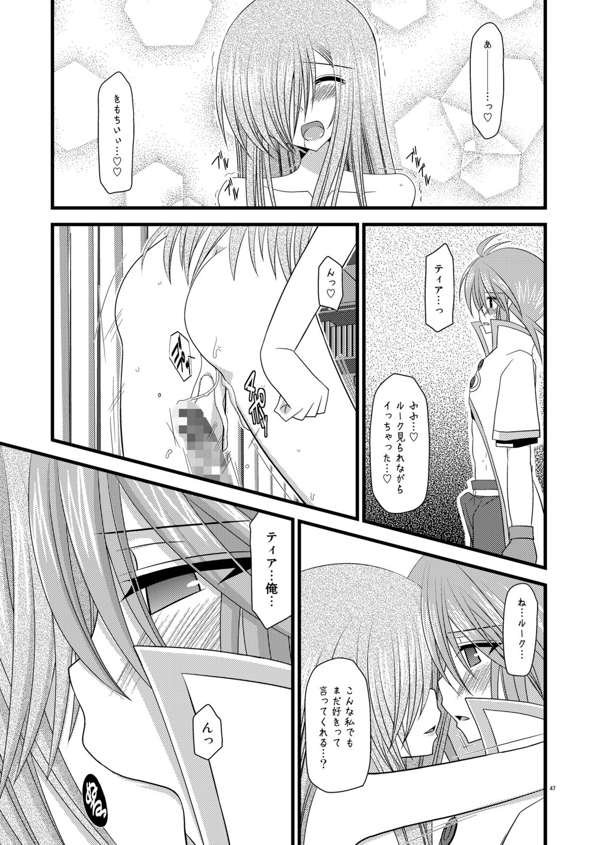 (SC41) [valssu] Melon Niku Bittake! V -the last- (Tales of the Abyss) page 47 full