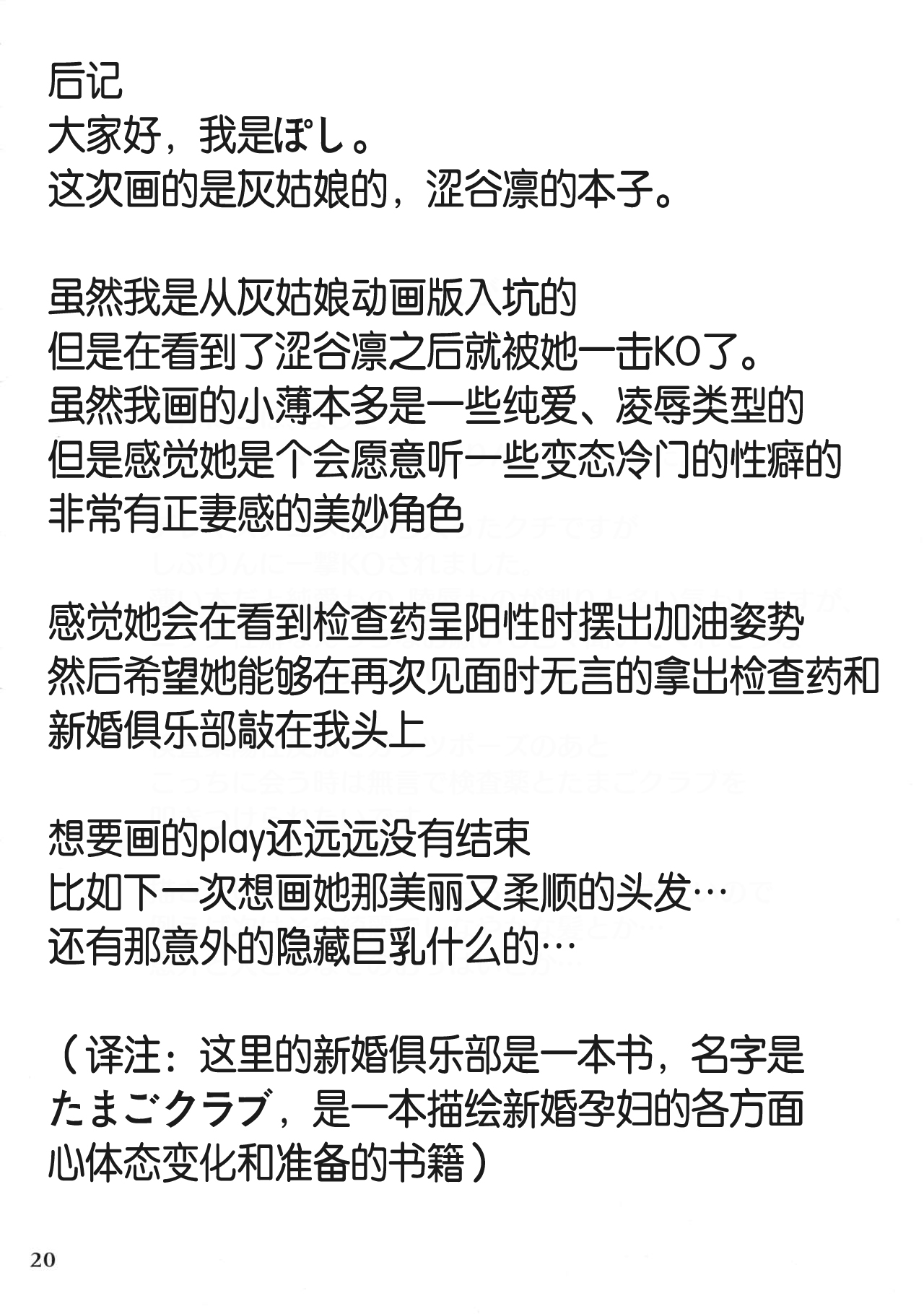 (C89) [Hakuginmokusei (Poshi)] FetiSitu Shiburin (THE IDOLM@STER CINDERELLA GIRLS) [Chinese] [靴下汉化组] page 20 full