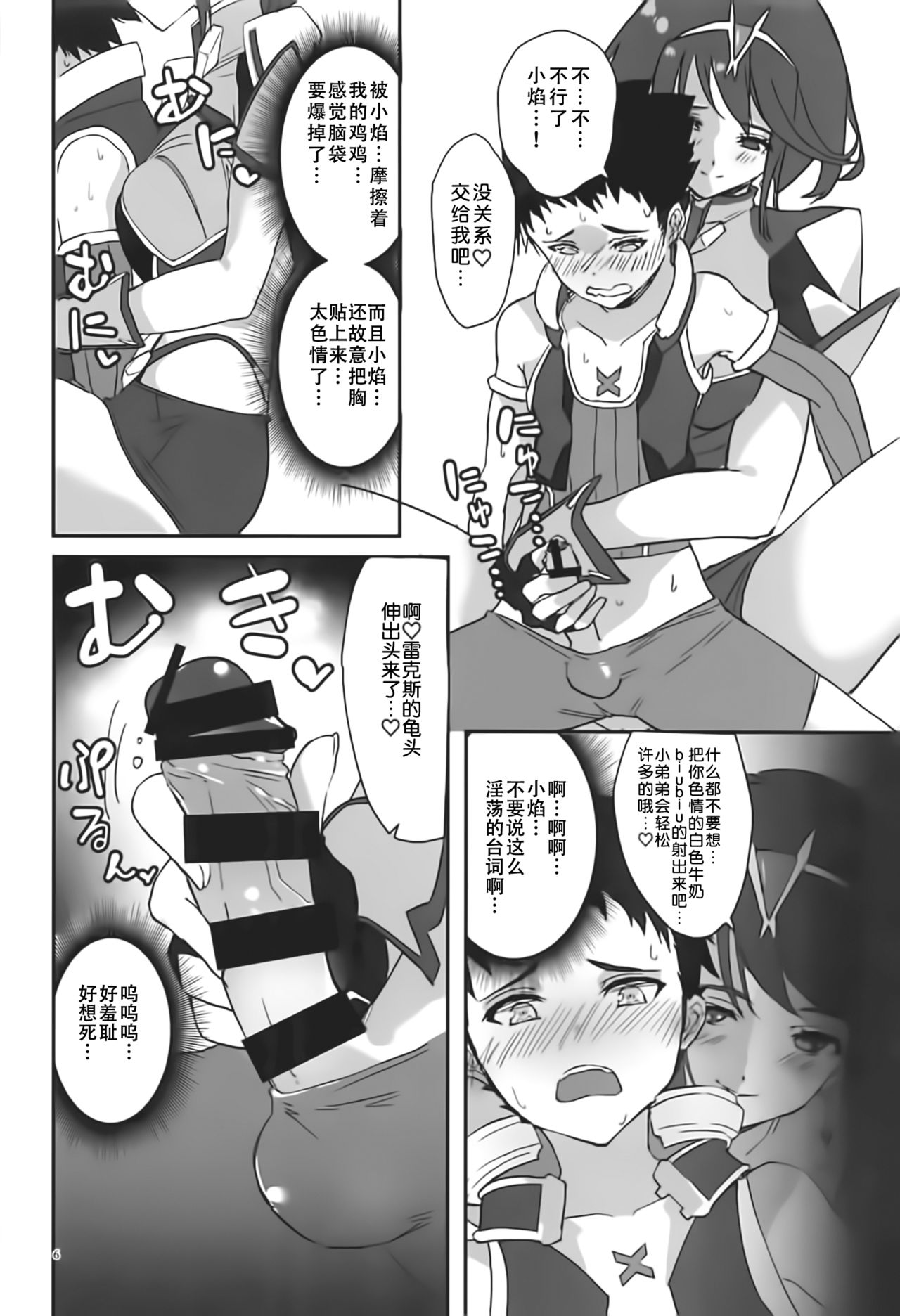 [Hotel Negresco (Negresco)] hepatica6.0 (Xenoblade Chronicles 2) [Chinese] [靴下汉化组] page 6 full