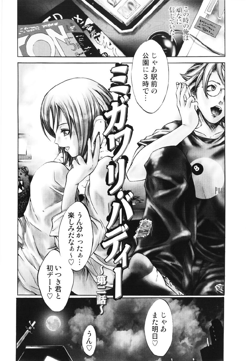 [Kentarou] Migawari Body page 24 full