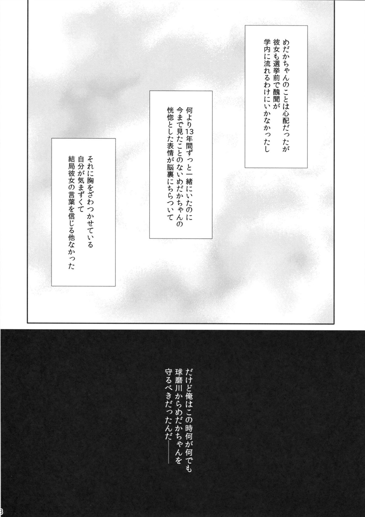 (C85) [Sugar*Berry*Syrup (Kuroe)] Seito Kaichou wo Netoru no wa Fuku Kaichou no Shigoto dayo ne! (Medaka Box) page 27 full