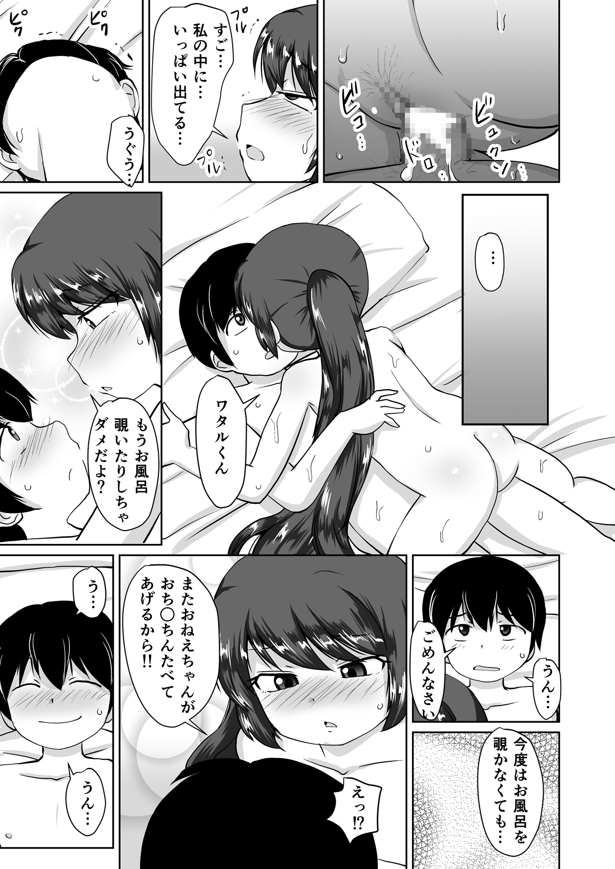 [PLEIADES☆FORTUNE] たべちゃうぞ!!～TABECHAUZO～ page 27 full