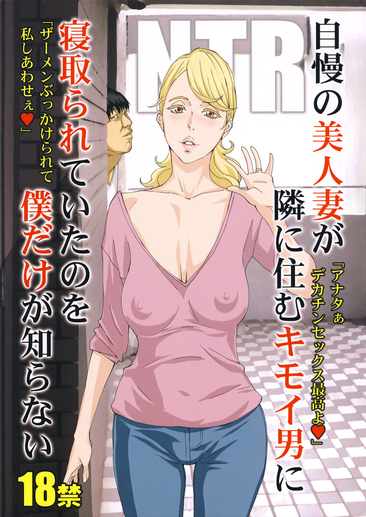 (C94) [M (Amano Ameno)] Jiman no Bijinzuma ga Tonari ni Sumu Kimoi Otoko ni Netorareteita no o Boku dake ga Shiranai page 2 full