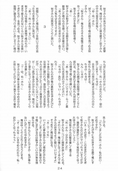 (SC20) [Kirei na Oneesan (Izumi Yayoi)] Ryoushou 2 (Kanon) - page 23