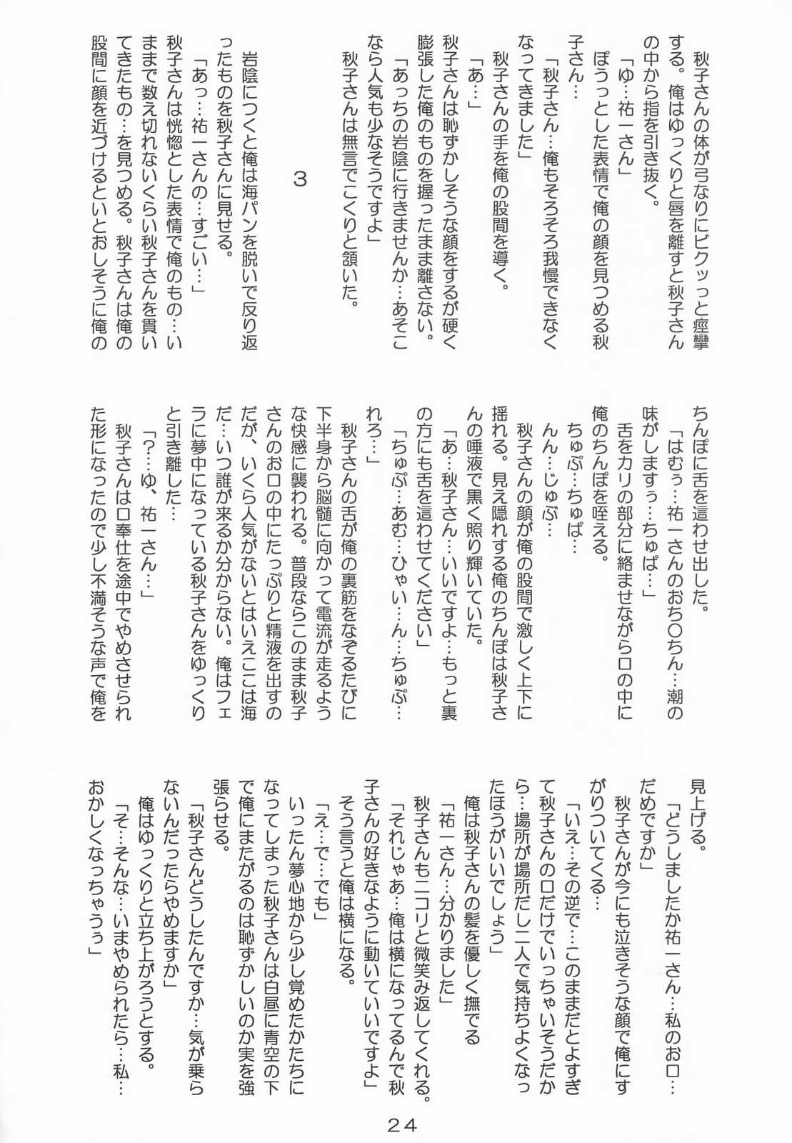 (SC20) [Kirei na Oneesan (Izumi Yayoi)] Ryoushou 2 (Kanon) page 23 full