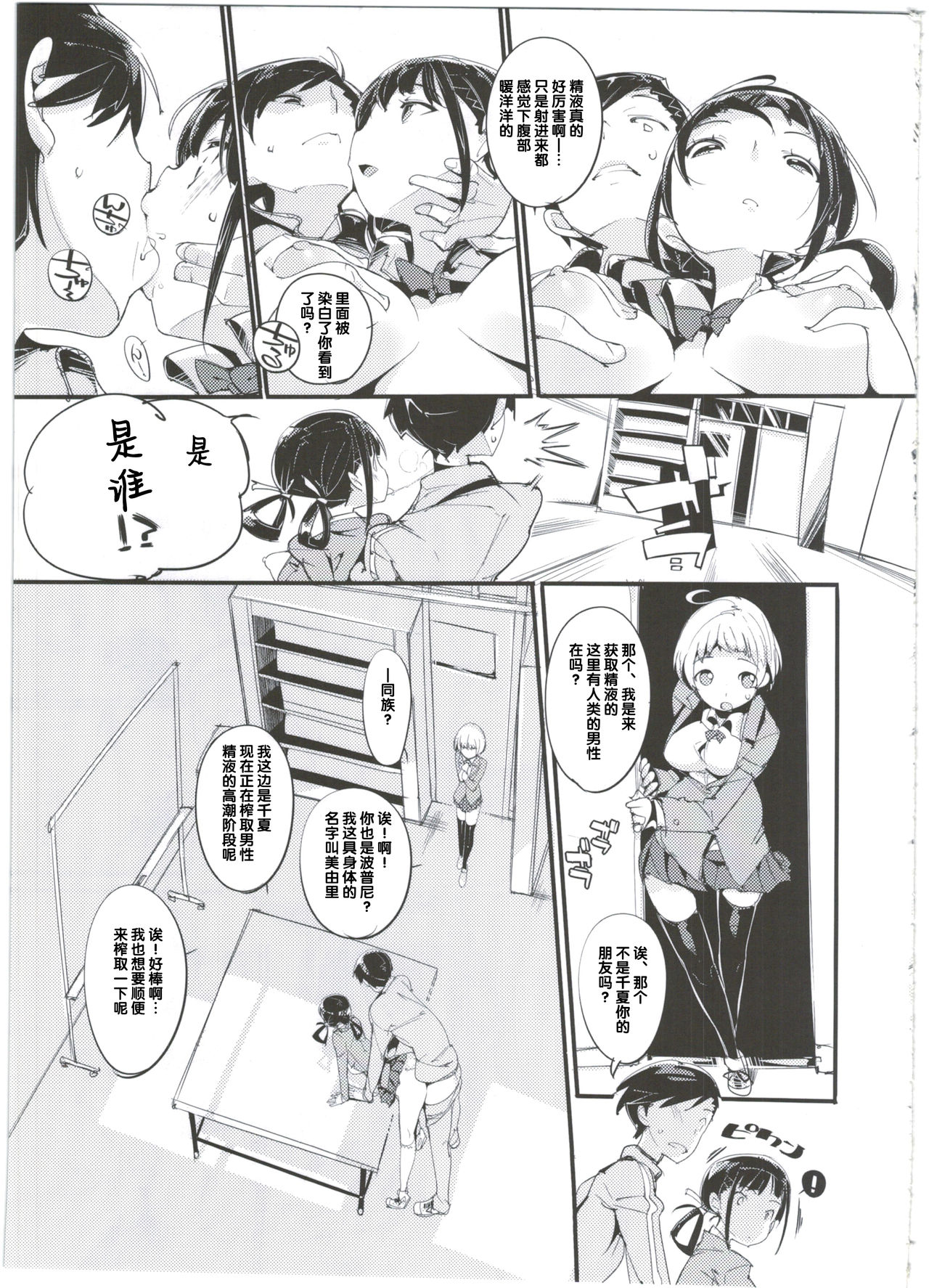 (C90) [Potato Salad (Kurisu)] Popuni Kei Joshi Panic! 3 [Chinese] [神官汉化组] page 15 full