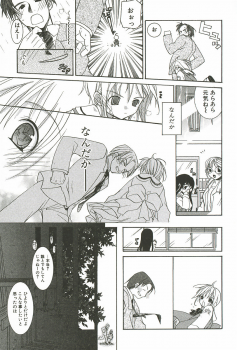 [Mizushima Sorahiko] Sakuranbo Pantsu - page 27