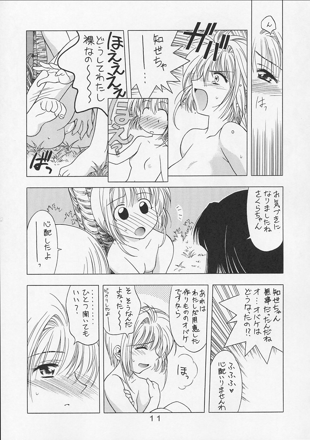 (CR31) [Geiwamiwosukuu!! (Karura Syou)] Sakura Tsuu 4 (Cardcaptor Sakura) page 10 full