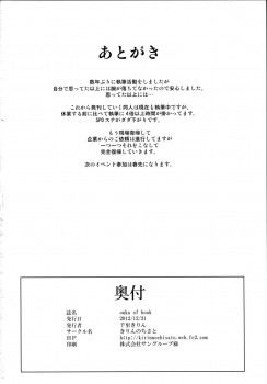 (C83) [Kirin no Chisato (Chisato Kirin)] ouka of book (Super Robot Wars) [Chinese] [瓜皮汉化] - page 14