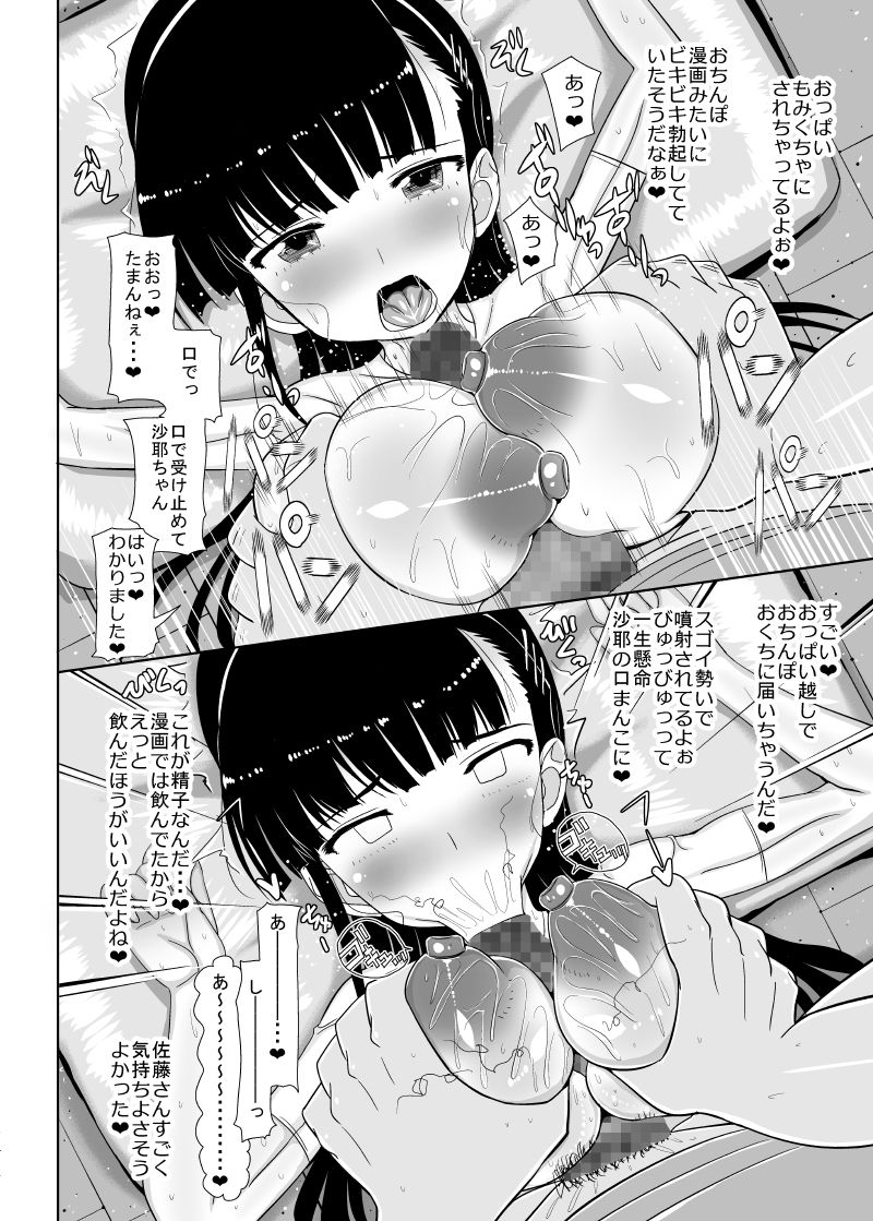 [MIDSUMMER MADNESS (Soutyou)] Loli Kyonyuu ni Yoroshiku Sou [Digital] page 24 full