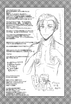 (C97) [Metaneko (Aotsu Umihito)] Camp de Daimax (Pokémon Sword and Shield) - page 23