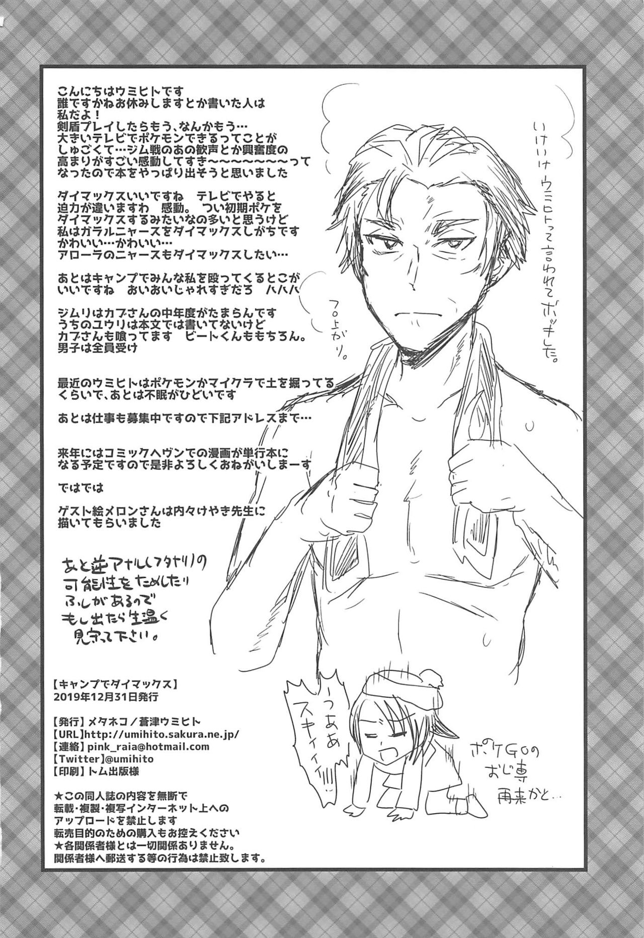(C97) [Metaneko (Aotsu Umihito)] Camp de Daimax (Pokémon Sword and Shield) page 23 full