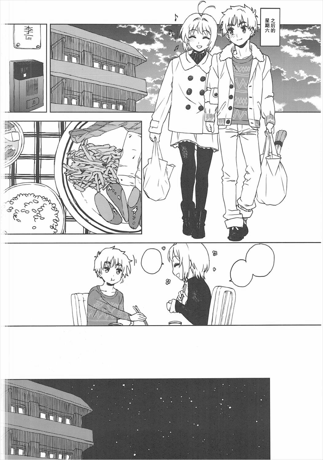 (C91) [MURDERHOUSE (Workaholic)] Kotaete! Syaoran-kun (Cardcaptor Sakura) [Chinese] page 9 full