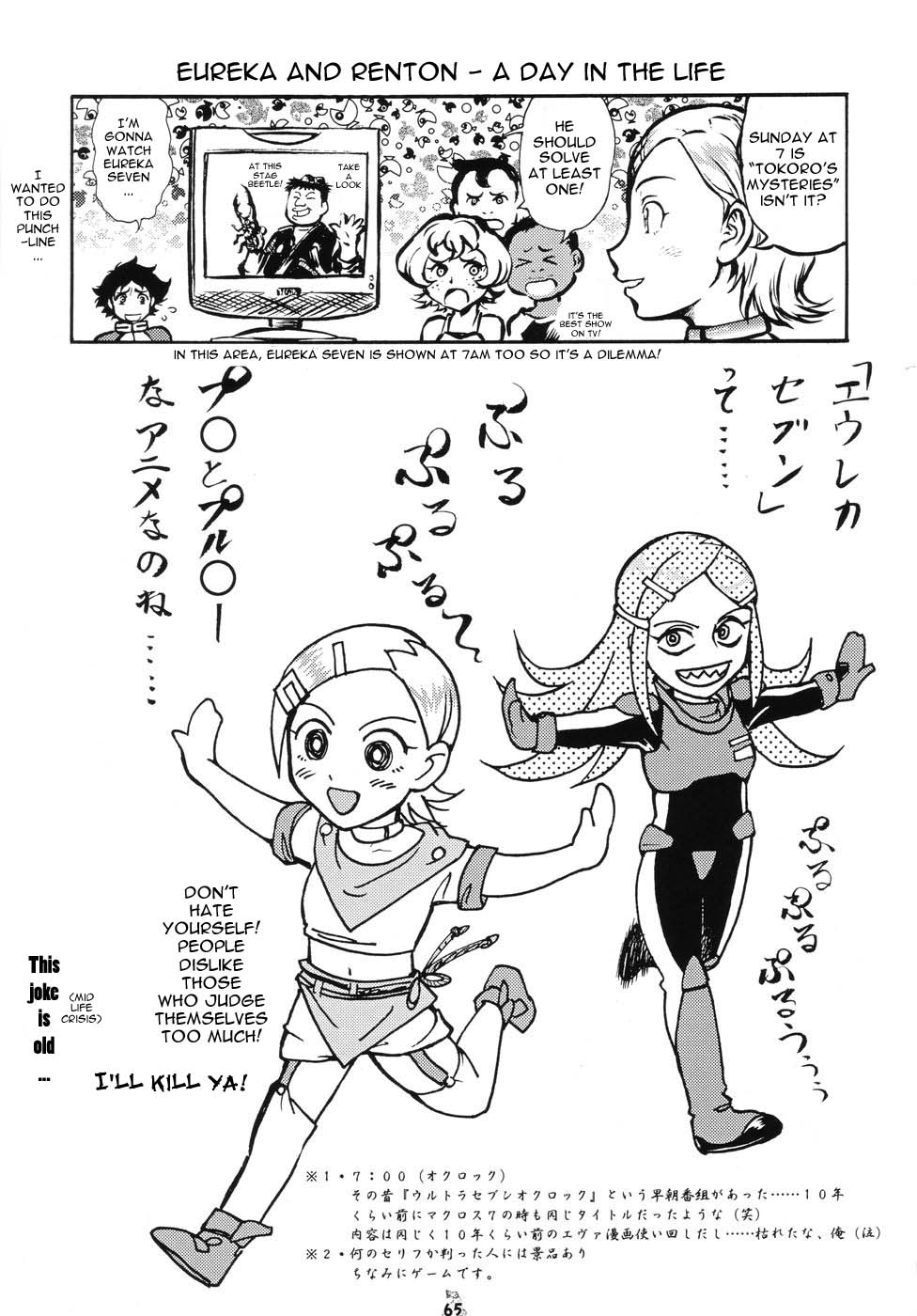 [Tsurikichi Doumei] Nan Demo R 7 [Eng] (Eureka Seven Only) page 24 full