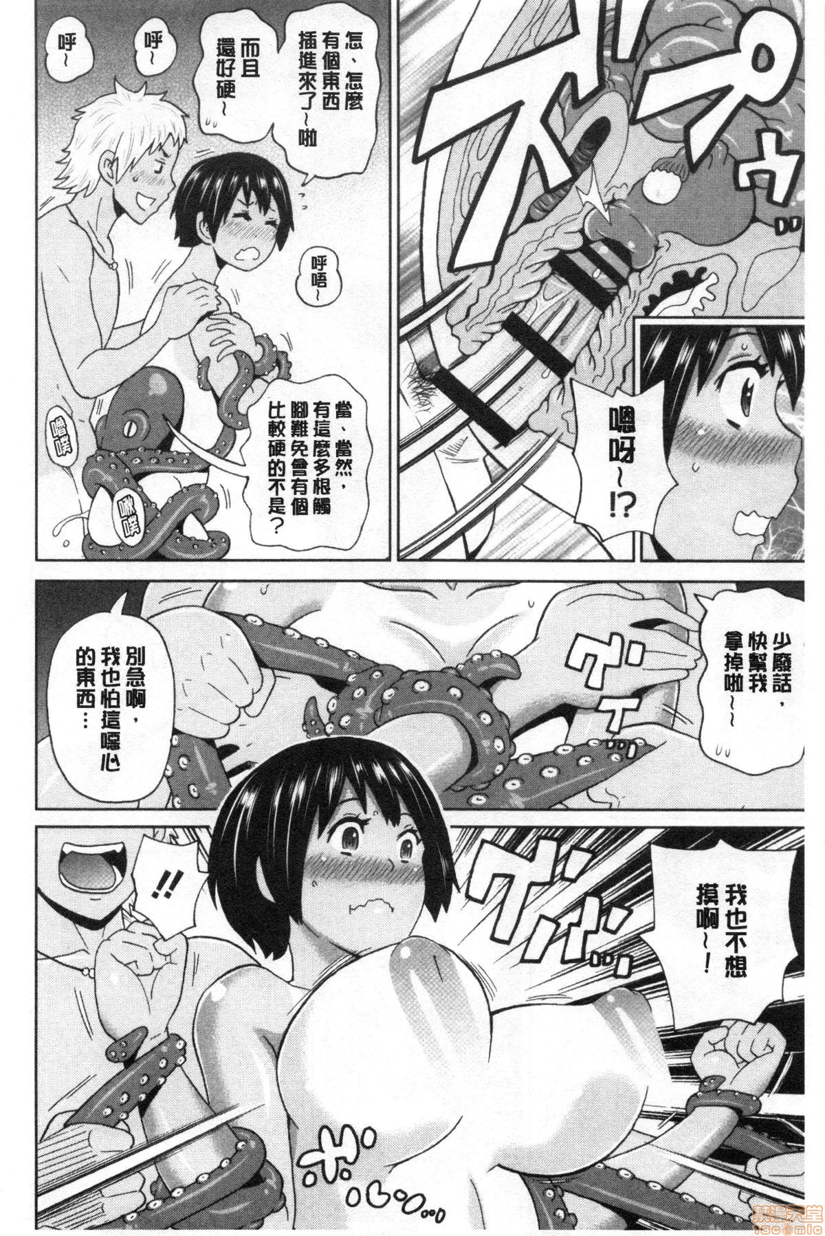 [John K. Pe-ta] Gucchori Ana Mate [Chinese] page 11 full