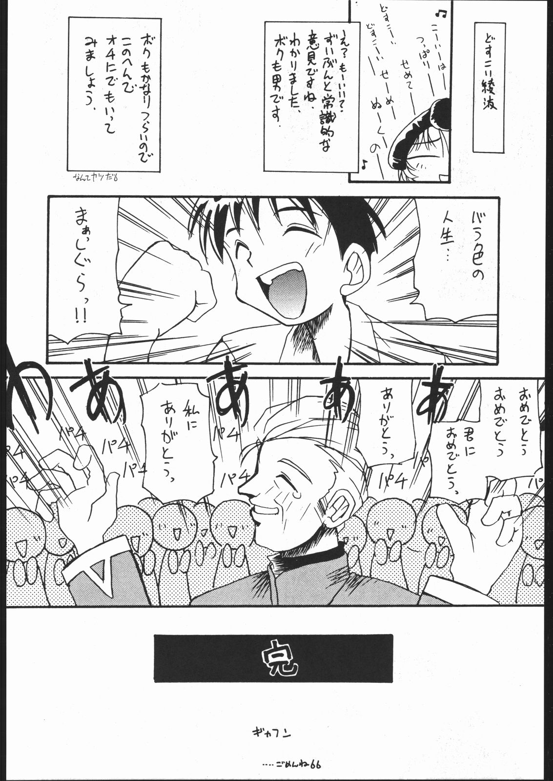 [Paradise City (Various)] Rakuen Toshi Soukan Junbi-gou (Neon Genesis Evangelion) page 31 full