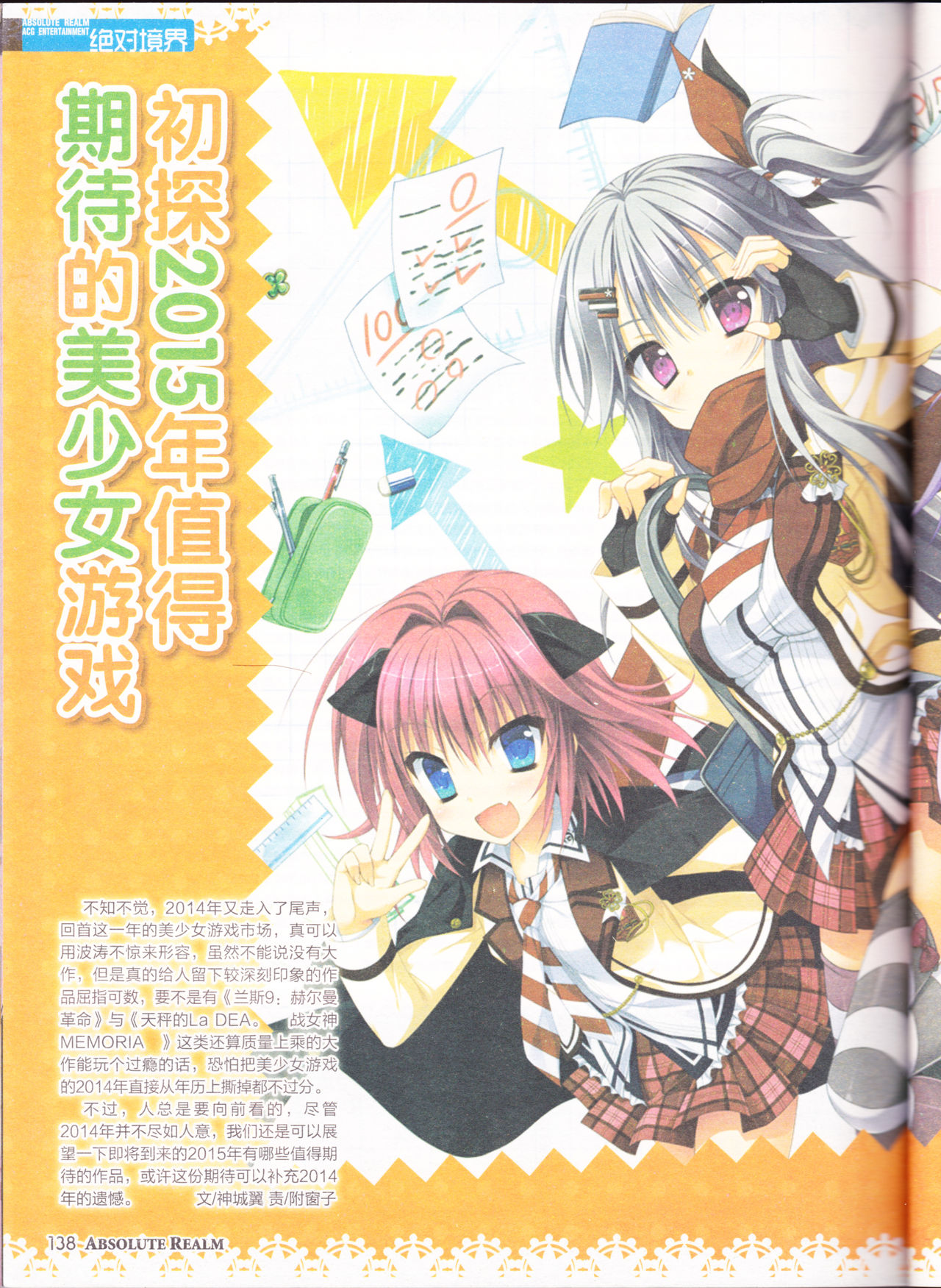 zettaikeikai Galgame yuuginennkann 2014 page 140 full