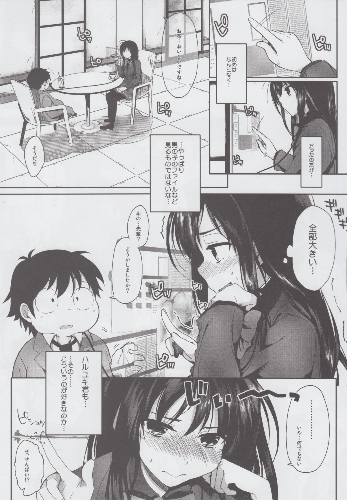 (C82) [Kawaisounako (Ichino, Yuyu)] Chokketsu ♥ Accelerating (Accel World) page 3 full