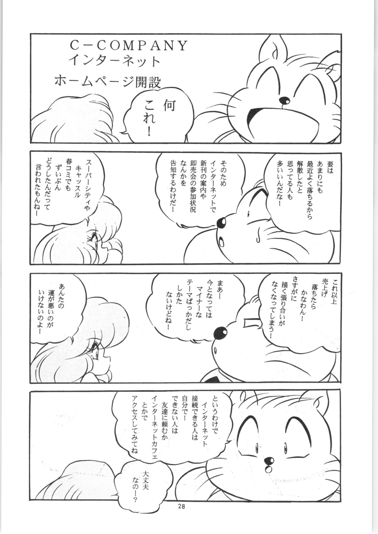 [C-COMPANY] C-COMPANY SPECIAL STAGE 18 (Ranma 1/2, Idol Project) page 29 full