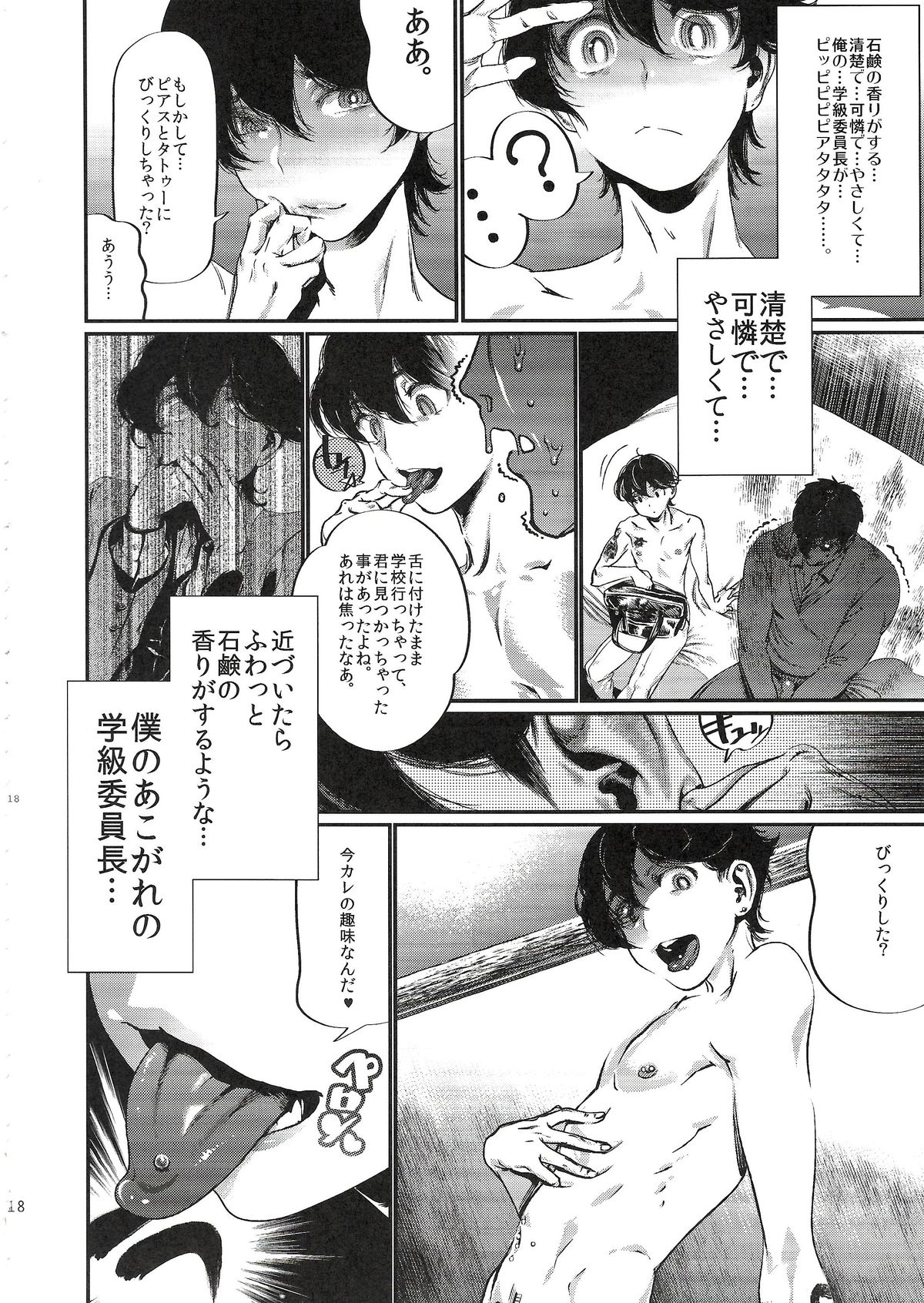 [Qcumber (kyuuri)] Gakkyuu Iinchou Horikawa Kunihiro (touken ranbu) page 18 full