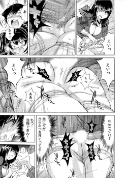 [Namezou] Ukkari Haitchatta!? Itoko to Mitchaku Game Chu (2) - page 8